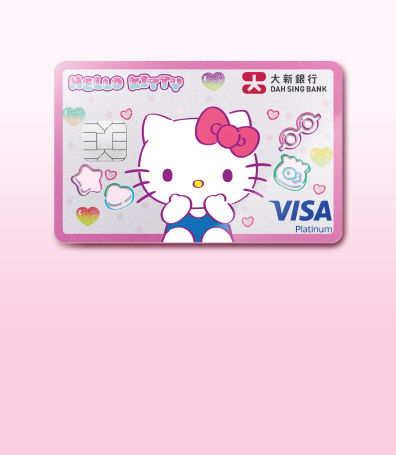 大新 Hello Kitty Visa 白金卡