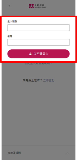 大新流動理財「無卡提款」的頁面截圖