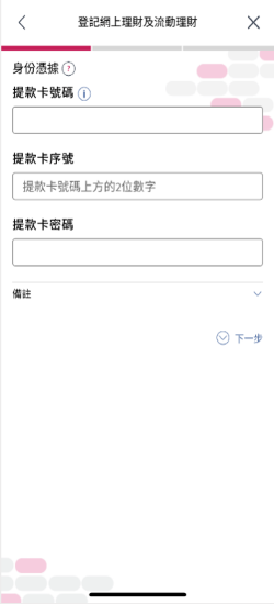 以提款卡登記