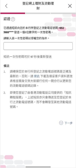 登記網上理財的頁面截圖