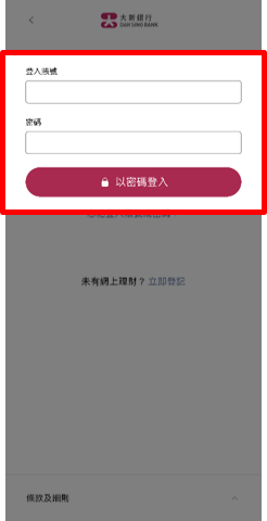 大新流動理財「推送通知」的頁面截圖