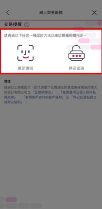 使用保安認證服務進行雙重認證以啟用小額轉賬服務