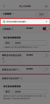 完成啟用小額轉賬服務
