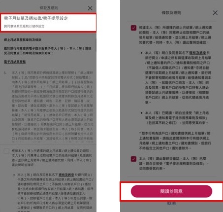閱讀並同意網上月結單及網上通知書服務條款及細則