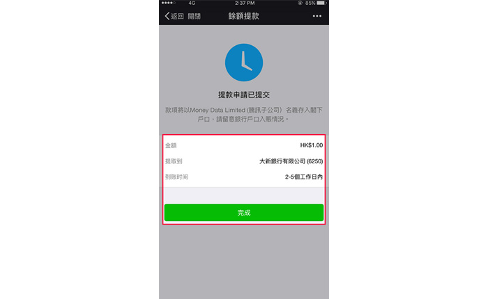 提款並轉至銀行戶口
